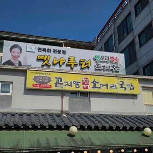 옛나루터 사진 1
