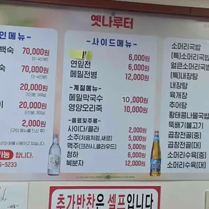 옛나루터 리뷰 사진