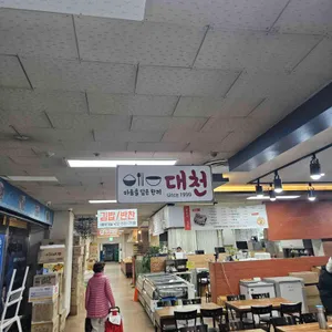 대천분식 대표 사진