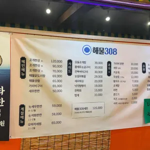 해물308 리뷰 사진