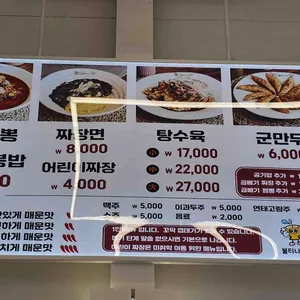 불티나꼬막짬뽕 리뷰 사진