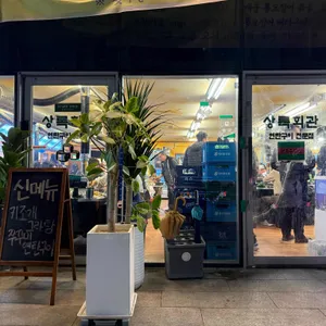 상록회관 연탄구이 대표 사진