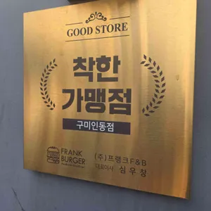 프랭크버거 리뷰 사진