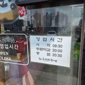 추오정남원추어탕 리뷰 사진