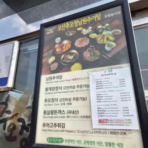 추오정남원추어탕 리뷰 사진