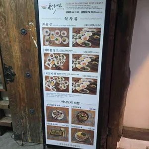 청라연 한정식 리뷰 사진