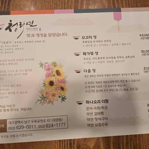 청라연 한정식 리뷰 사진