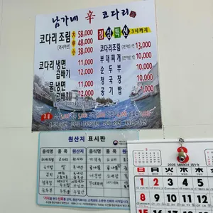 남가네코다리 리뷰 사진