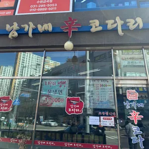 남가네코다리 대표 사진