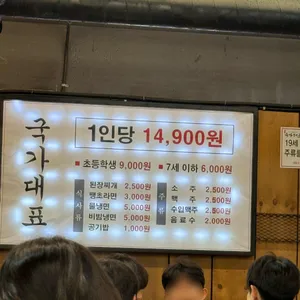 국가대표고기집 리뷰 사진