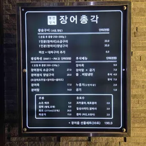 장어총각 리뷰 사진