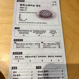나래함박 리뷰 사진