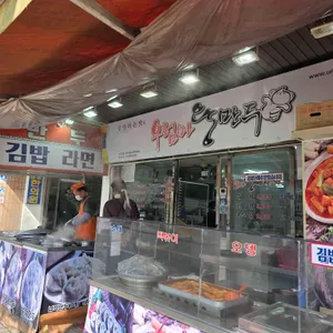 울만두 대표 사진