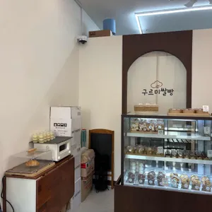 구르미쌀빵 대표 사진