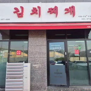 김치찌개미화식당 사진