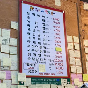 주가네 쌀떡볶이 리뷰 사진
