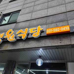 경원식당 대표 사진