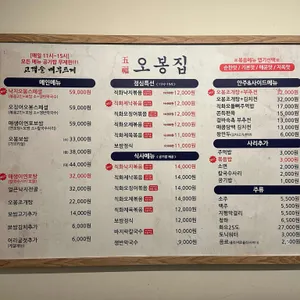 오봉집 리뷰 사진