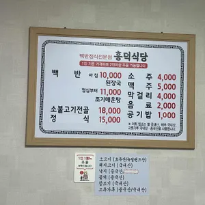 흥덕식당 리뷰 사진