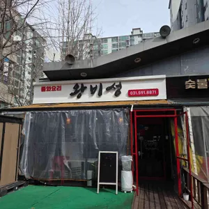 왕비성 대표 사진