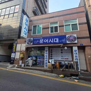 문어시대 대표 사진