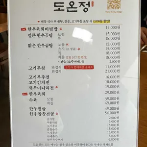 도온정 리뷰 사진