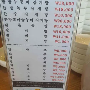 이우철한방누룽지삼계탕 리뷰 사진