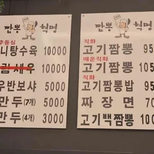 짬뽕혁명 리뷰 사진