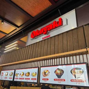 오코야키 사진 1