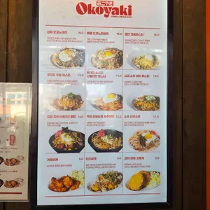 오코야키 리뷰 사진