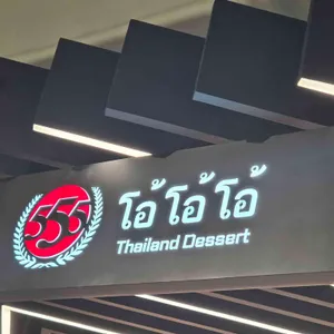 타일랜드 디저트전문점 555 티하하 리뷰 사진