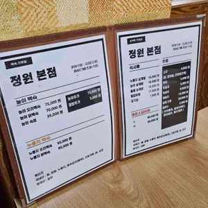 정원능이백숙누룽지백숙 리뷰 사진