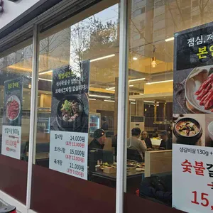 본인생숯불갈비촌 리뷰 사진