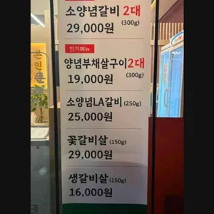 본인생숯불갈비촌 리뷰 사진