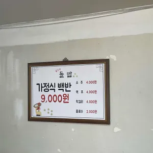 밭두렁들밥 리뷰 사진