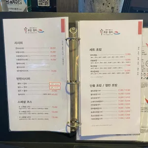 수초밥참치 리뷰 사진