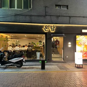 온담 대표 사진