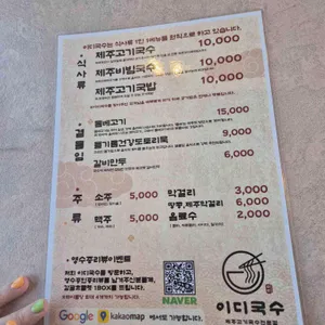 이디국수 리뷰 사진