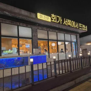 회가서쪽에서뜨겠네 대표 사진