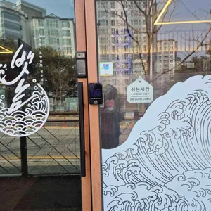 뱃놈 대표 사진