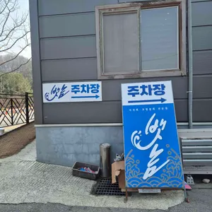 뱃놈 리뷰 사진