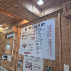 바다속고등어쌈밥 리뷰 사진