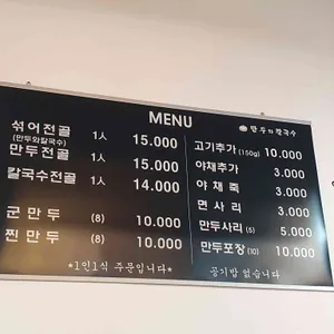 만두와 칼국수 예닮상회 리뷰 사진