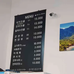 만두와 칼국수 예닮상회 리뷰 사진