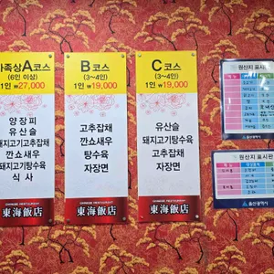 동해반점 리뷰 사진