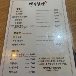 백두철판 리뷰 사진