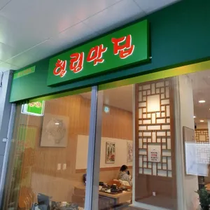 힐링맛집 대표 사진