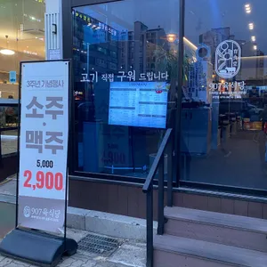 907육식당 리뷰 사진