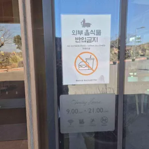 파리바게뜨 리뷰 사진