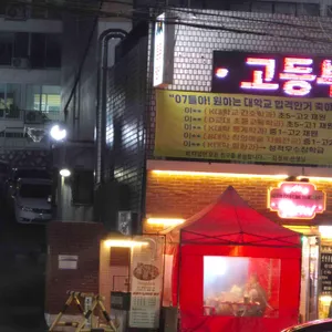 닭재이 대표 사진